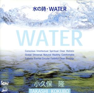 水の詩/WATER