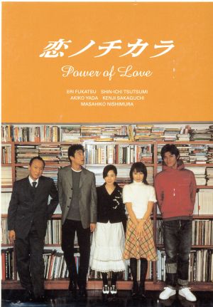 恋ノチカラ DVD-BOX 4巻セット 中古DVD・ブルーレイ | ブックオフ公式