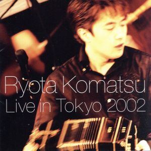 小松亮太 ライヴ・イン・Tokyo～2002