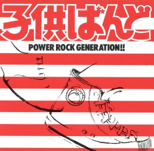 POWER ROCK GENERATION!!