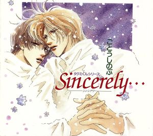 タクミくんシリーズ Sincerely・・・-シンシアリー- (CDブック)