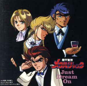 機甲警察メタルジャック Just Dream On