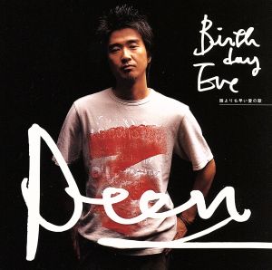 Birthday eve～誰よりも早い歌～