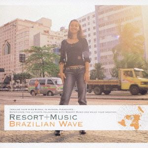 リゾート+ミュージック::ブラジリアン・ウェイヴ