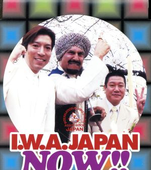 I.W.A JAPANプロレス NOW!!