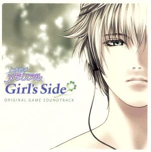 ときめきメモリアル Girl’s Side オリジナル ゲーム サウンドトラック