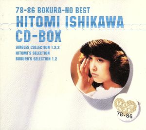 78-86 ぼくらのベスト 石川ひとみ CD-BOX 新品CD | ブックオフ公式 