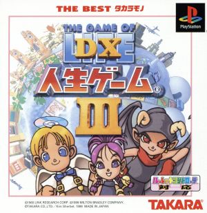 DX人生ゲームⅢ THE BEST タカラモノ(再販)