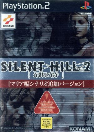 SILENT HILL2 最期の詩