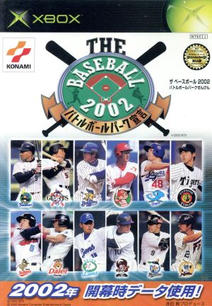 THE BASEBALL 2002 バトルボールパーク宣言