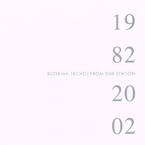 1982/2002 KODAMA(ECHO)FROM DUB STATION