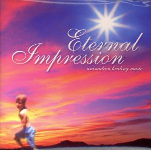 アニメヒーリングコレクション2 Eternal Impression