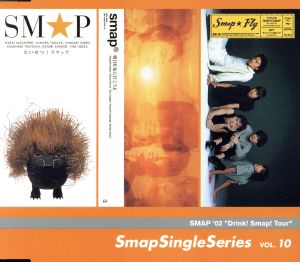 Smap Single Series VOL.10 新品CD | ブックオフ公式オンラインストア