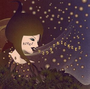 シマウタTRICKLES