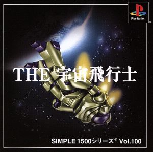 THE 宇宙飛行士 SIMPLE 1500シリーズVOL.100