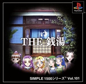 THE 銭湯 SIMPLE 1500シリーズVOL.101