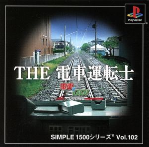 THE 電車運転士 電車でGO！ 名古屋鉄道編 SIMPLE 1500シリーズVOL.102