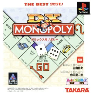 DXモノポリー THE BEST タカラモノ(再販)