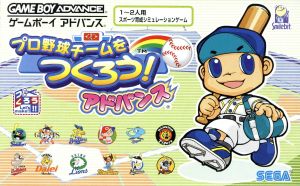 プロ野球チームをつくろう！アドバンス