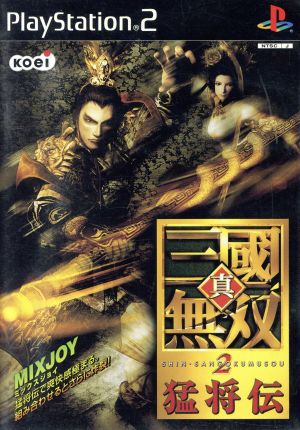 真・三國無双2 猛将伝 中古ゲーム | ブックオフ公式オンラインストア