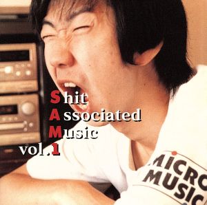 サム1(Shit Associated Music vol.1)