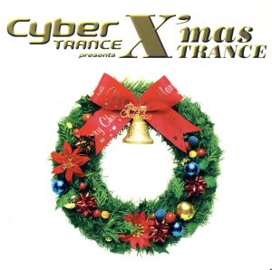 サイバートランス・プレゼンツ・クリスマス・トランス <CCCD>