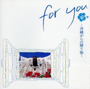 for you ～沖縄からの贈り物～