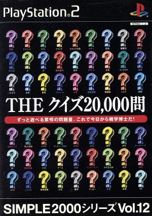 THE クイズ20,000問 SIMPLE 2000シリーズVOL.12