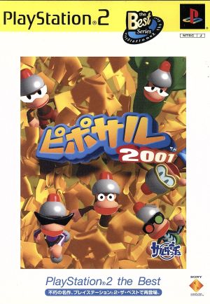 ピポサル2001 PS2 the Best(再販)