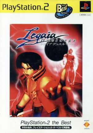 Legaia DuelSaga レガイア デュエルサーガ PS2 the Best(再販)