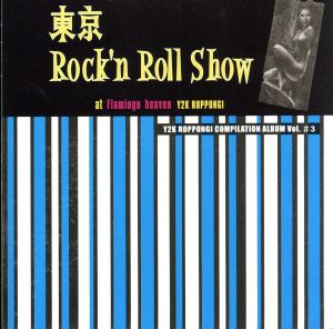 東京Rock'n Roll Show