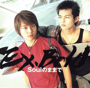 Soulのままで