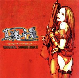 真魂斗羅 ORIGINAL SOUNDTRACK