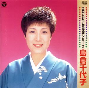 コロムビア音得盤シリーズ::島倉千代子