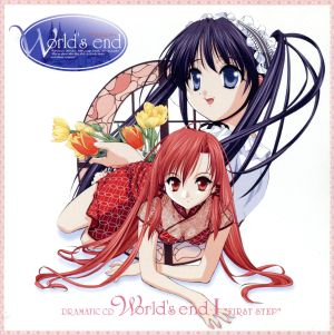 DRAMATIC CD World's end I FIRST STEP