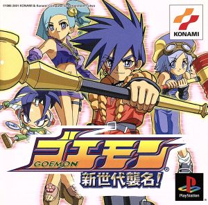 ゴエモン 新世代襲名！ Psone Books(再販)