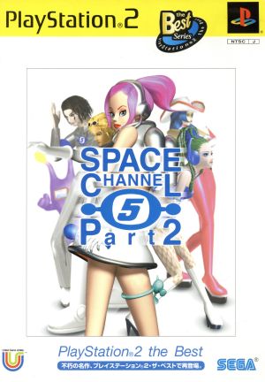 スペースチャンネル5 パート2 PS2 the Best(再販)