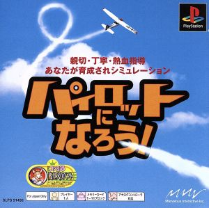 パイロットになろう！ Psone Books(再販)