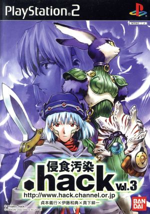 .hack //侵食汚染VOL.3