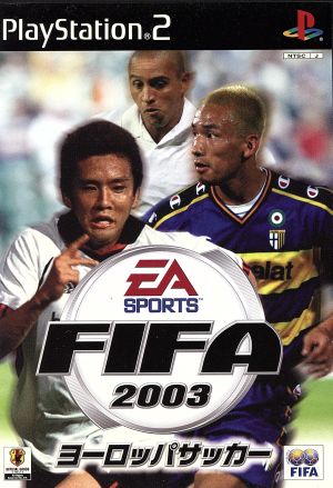 FIFA2003 ヨーロッパサッカー