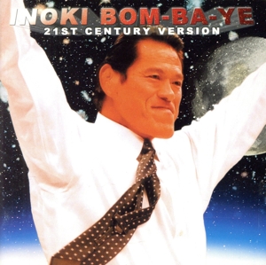 INOKI BOM-BA-YE ～21ST CENTURY VERSION～