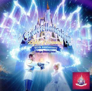 東京ディズニーランド シンデレラブレーション ライツ・オブ・ロマンス(CCCD)