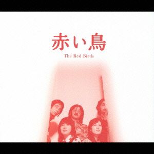 赤い鳥/コンプリート・コレクション 1969-1974-