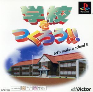 学校をつくろう!! Psone Books(再販)