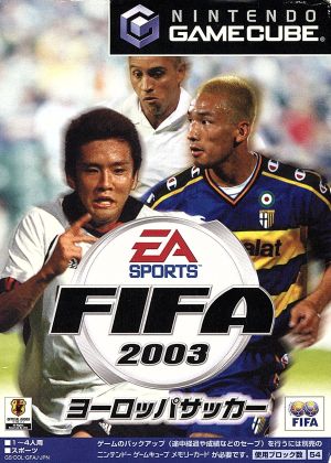 FIFAヨーロッパサッカー2003