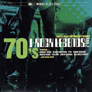 70's J-ROCK LEGENDS VOL.2 日本ロック伝説 其の弐