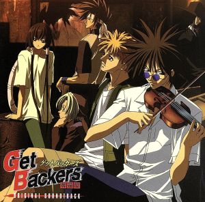GetBackers-奪還屋- オリジナル・サウンドトラック