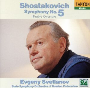 ショスタコーヴィチ:交響曲第5番、祝典序曲