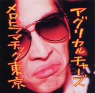 メロドラマチック東京