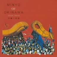 沖縄の民謡(3) 新品CD | ブックオフ公式オンラインストア